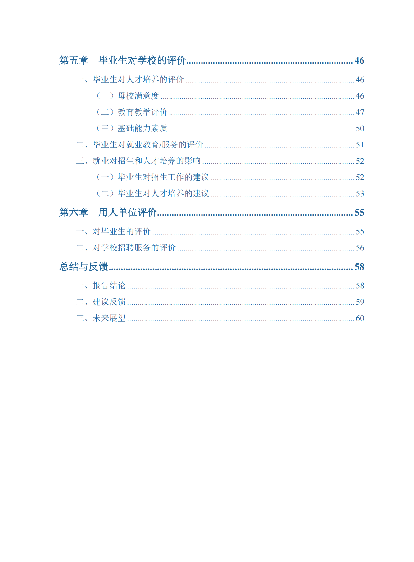 【定稿】天府新區航空旅游職業學院-畢業生就業質量年度報告20240116_03.png